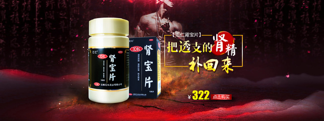肾宝片轮播广告|网页|电商|DingHaiYang 